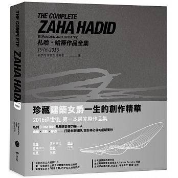 现货正版 札哈 哈蒂作品全集1976-2016:繪畫、建築設計、室內設計、家具、餐具、燈飾、汽車、時尚精品 港台原版书 原點出版