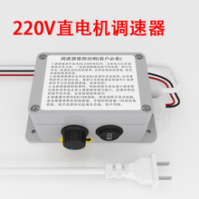 直流有刷电机正反转 AC220V 调速马达控制器DC220V钻床钻台