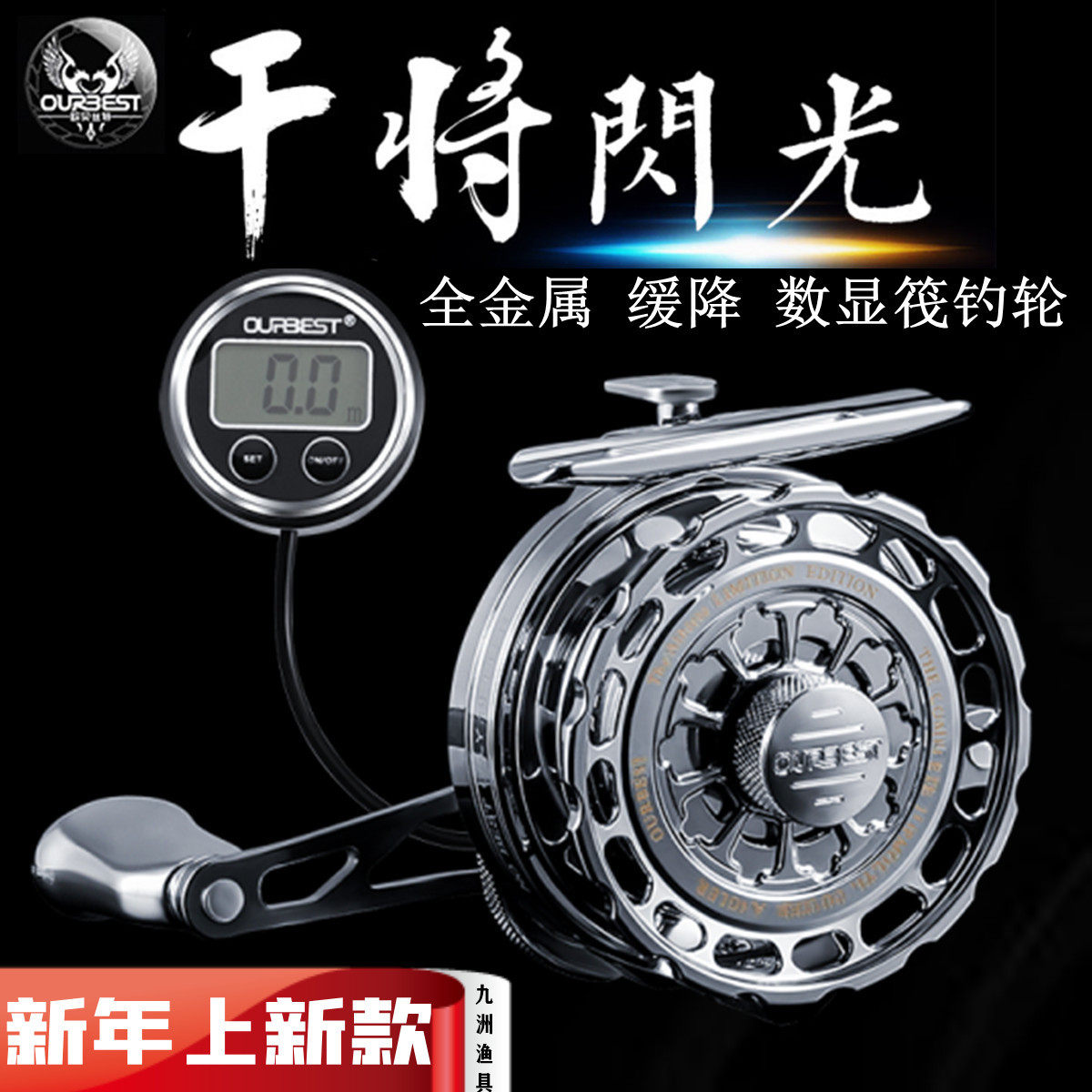 中国OURBEST/欧贝丝特筏钓轮