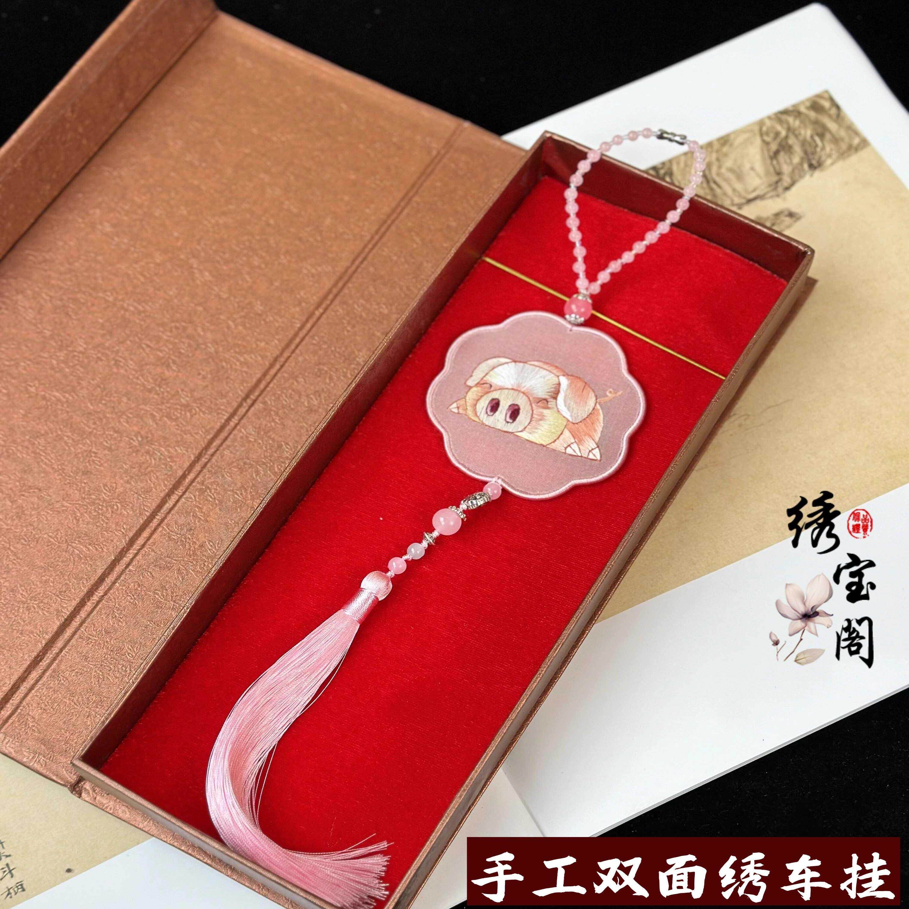 双面刺绣十二生肖手工汽车挂件