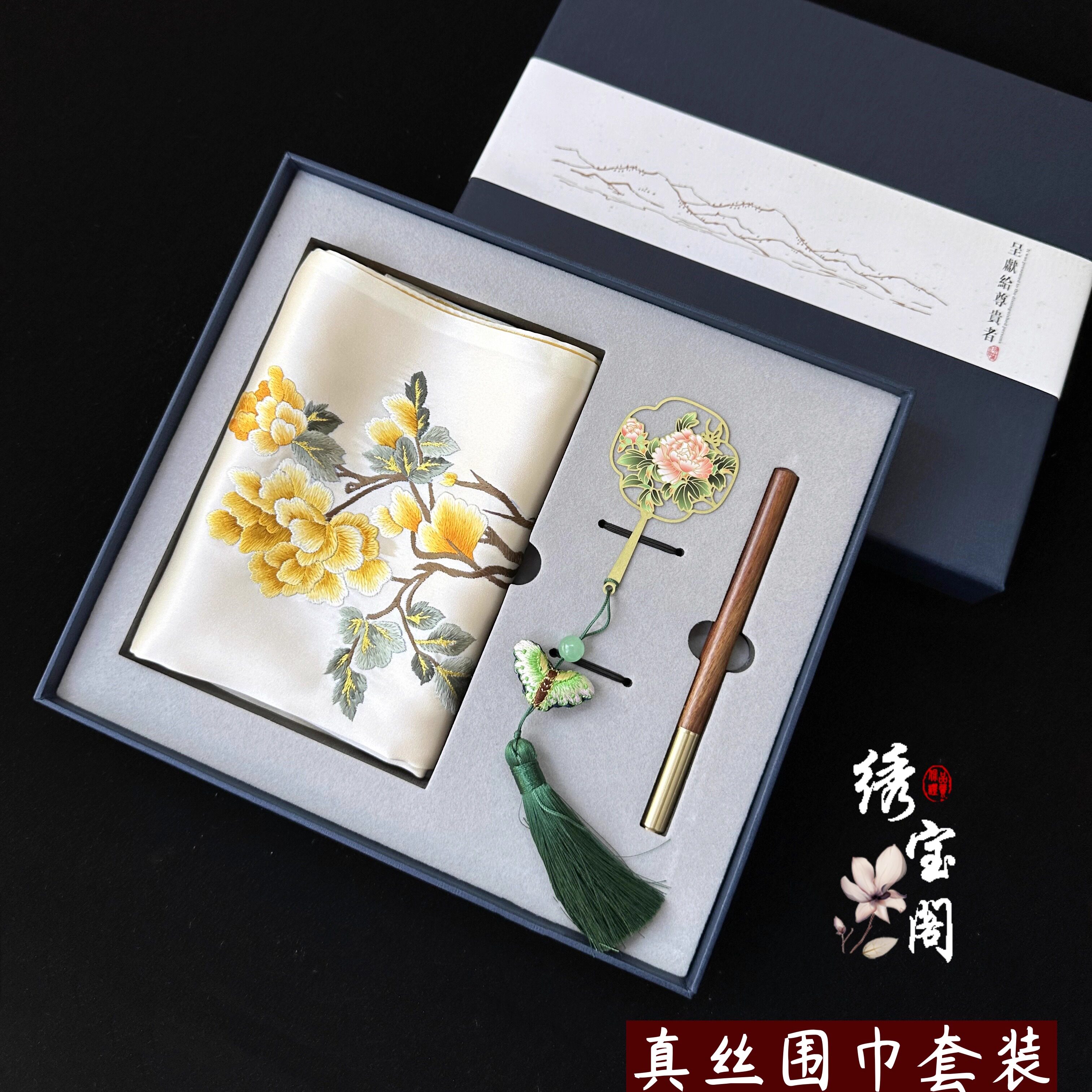 苏绣手工刺绣苏州特色礼品书签真丝围巾笔套装中国工风商务伴手礼