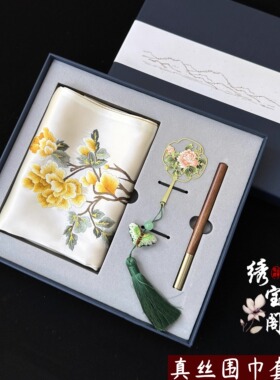 苏绣套装伴手礼品手工刺绣围巾