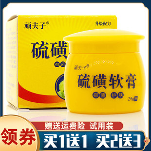 买1送1顽夫子硫磺软膏抑菌护肤皮肤止痒膏疥螨虫头螨除疮螨一扫光