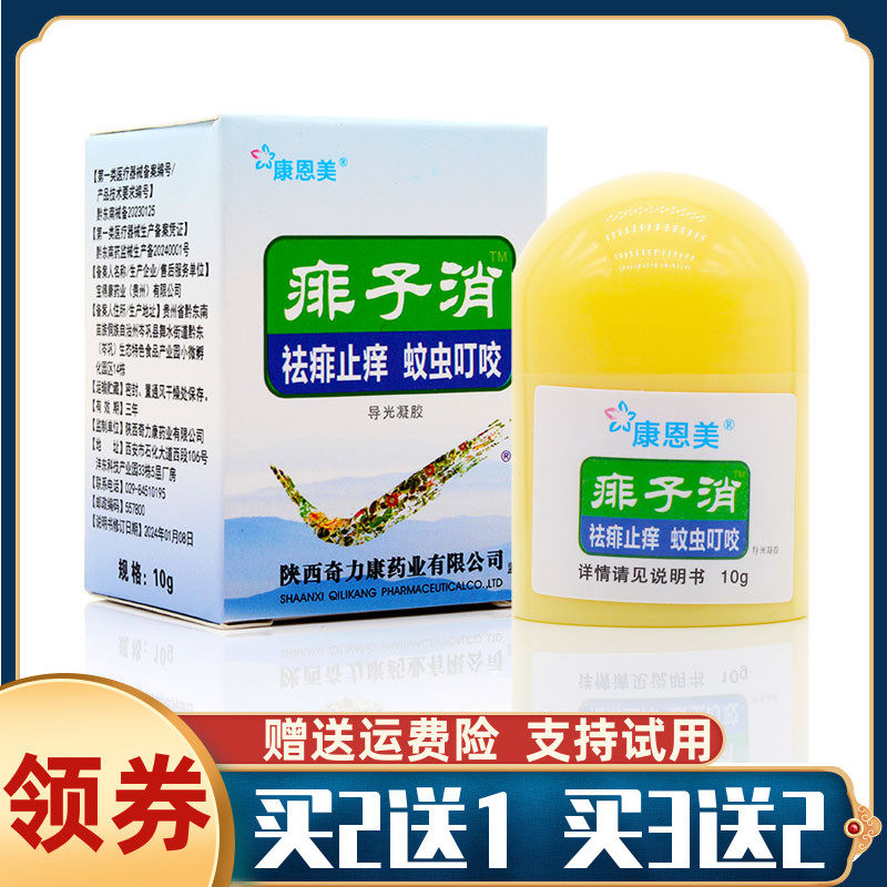 买2送1康恩美痱子消导光凝胶祛痱止痒蚊虫叮咬10g皮肤外用护理