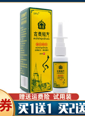 买1送1王药仙泰国古泰秘方濞炎喷剂流鼻涕通鼻神器泰方鼻塞鼻通