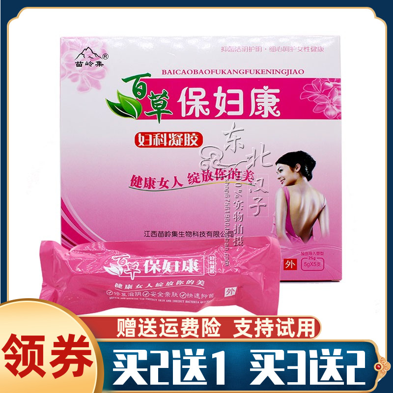 苗岭集百草保妇康妇科凝胶正品霉菌妇科保妇康栓剂抑菌凝胶