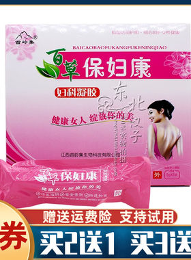 苗岭集百草保妇康妇科凝胶正品霉菌妇科保妇康栓剂抑菌凝胶