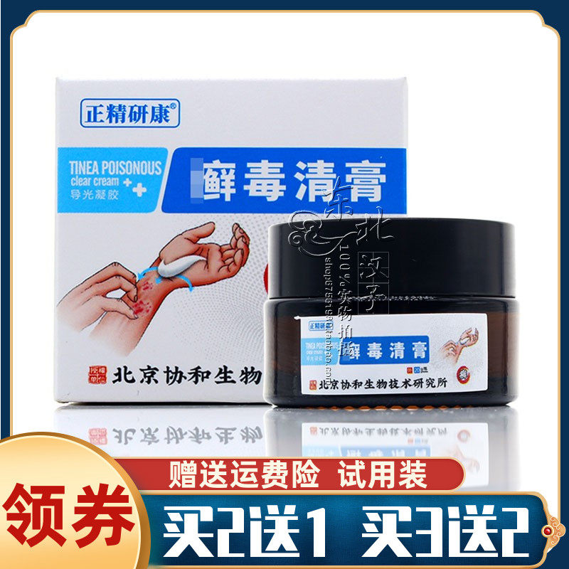 北京协和藓毒清膏大腿内侧皮肤瘙医用用具