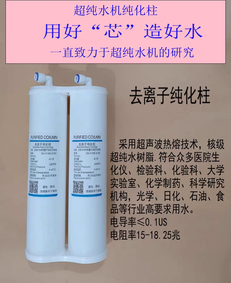 纯水机超纯化柱去离子滤芯纯水柱