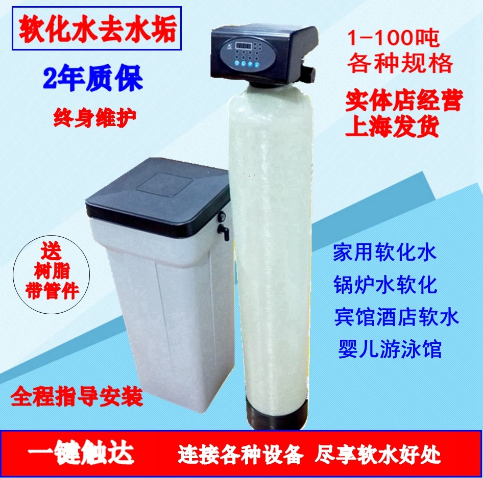 锅炉过滤器水垢家用软水机软水器