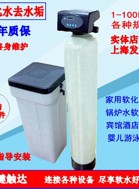 锅炉过滤器水垢家用软水机软水器