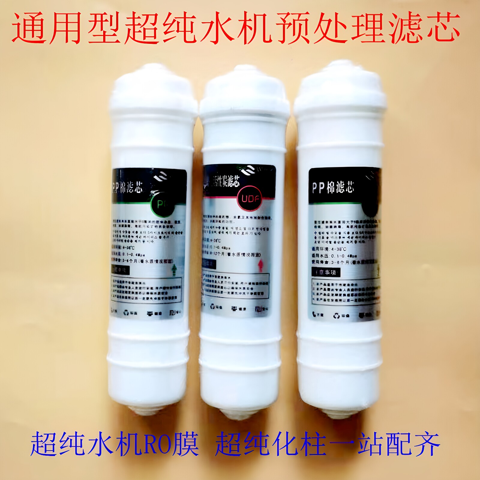 促销超纯水机预处理滤芯10寸一体式通用韩式快插PP活性炭过滤器