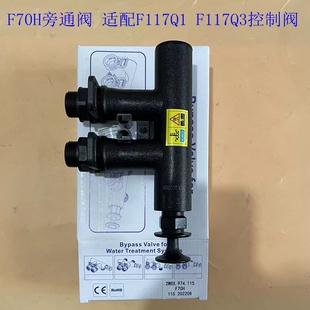 现货江盈水处理软水机旁通阀润新F70H6分口适配F117Q13控制阀软化