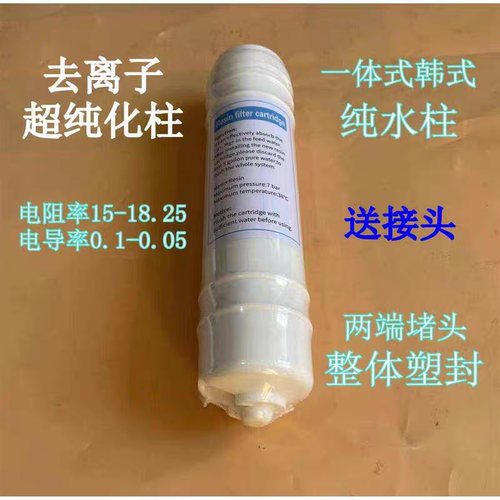 去离子超纯化柱降低电导率韩式快插树脂超纯化柱 18.25兆超纯水柱
