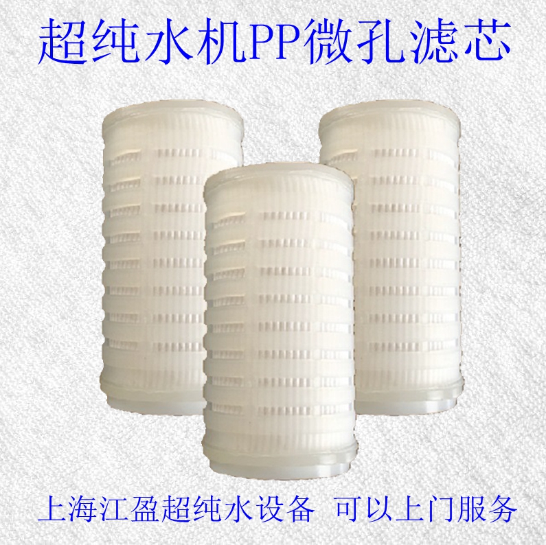 微孔活性炭包邮加热去离子水超纯再生5寸置微过滤膜折叠滤芯10寸