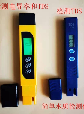 TDS新款蓝色检测笔高精度饮净水器鱼缸电导率笔家用水质工具仪器
