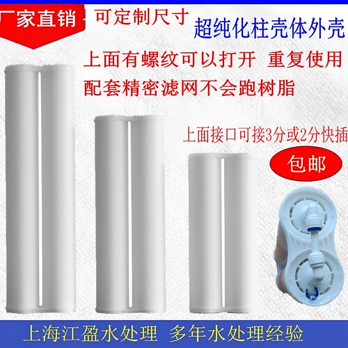 滤芯超纯化柱去离子混床超纯水柱