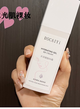 迪斯采译DSCAIYi新品水润凝脂滚轮BB霜真珠美学滚轮BB平替
