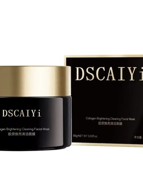 迪斯采译DSCAIYi新品胶原焕亮清洁面膜伊菲丹同款