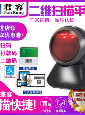 君容C522二维码农资店微信支付宝收款扫描抢条码二维码扫码枪