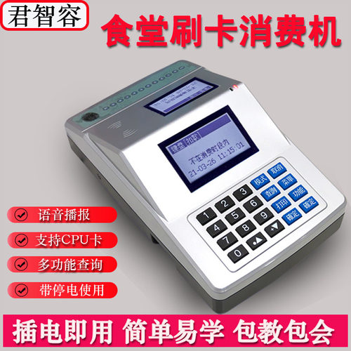 学生消费员工刷卡食堂饭堂打卡机