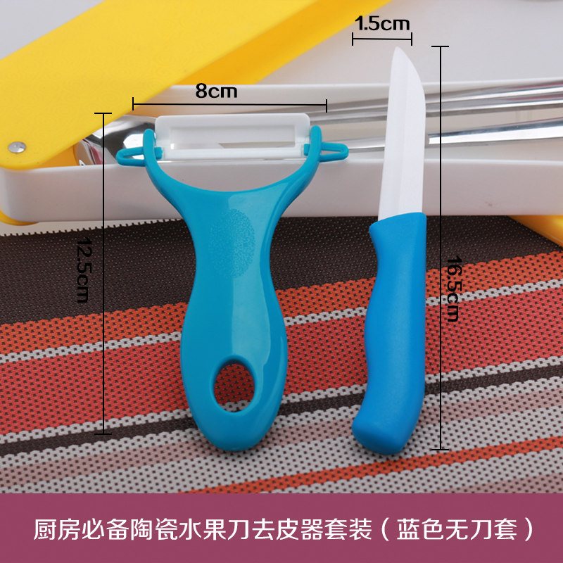 陶瓷水果刀削皮刀两件套装瓜果去皮器刨刀刮皮刀厨房用水果刀套装