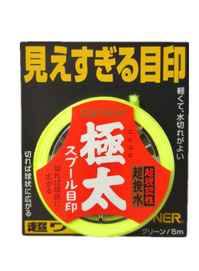 欧纳溪流目印线小物钓配件日本OWNER极太超柔软棉线结棉布81099