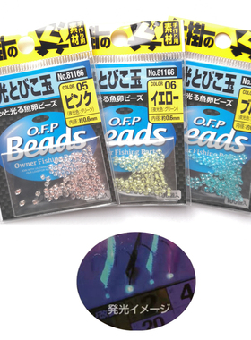 欧纳夜光玉鱼卵诱鱼集鱼珠海钓船钓串钩配件夜钓挡珠欧娜81166