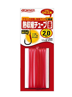 欧纳鱼钩热缩套日本OWNER管保护套铁板慢摇专业绑钩线收缩管81031