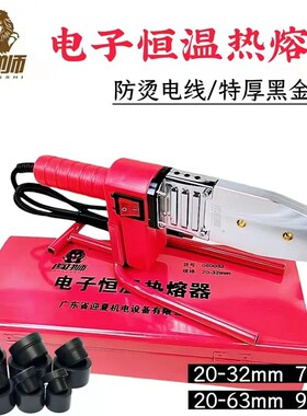 新疆包邮闯狮ppr水管热熔机热容器家用热熔管焊接大功率PE热熔机