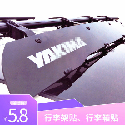 适用于雅捷马YAKIMA行李箱 改装贴纸行李架贴自行车架贴改装贴纸