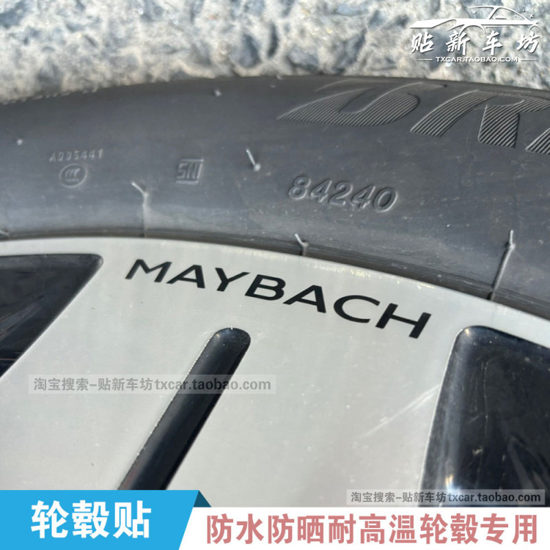 奔驰MAYBACH迈巴赫轮毂标车贴