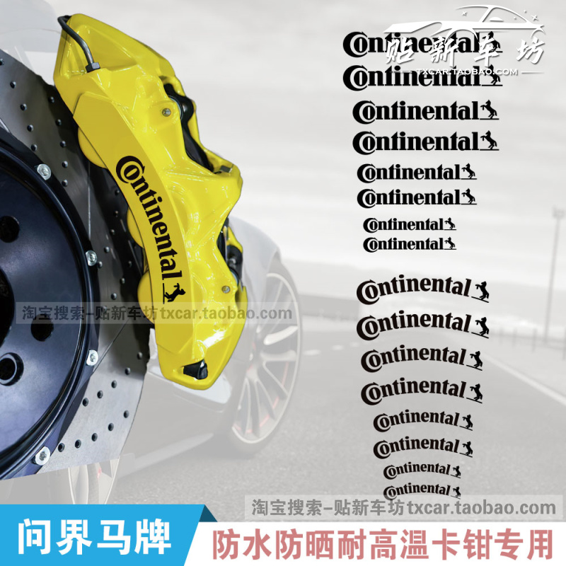 适用于问界M9马牌卡钳贴 Continental耐高温刹车卡钳 改色车贴纸