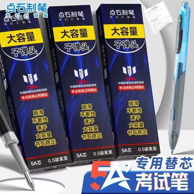 点石制笔5A考试笔专用原装替芯速干黑色双珠子弹头碳素按动笔芯