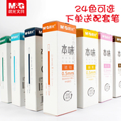 晨光按动中性笔替芯本味彩色中性笔芯5603速干24色手帐笔记多色笔