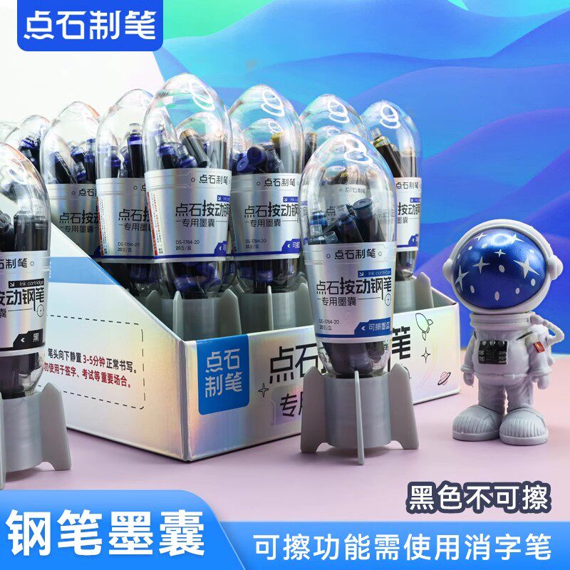 点石制笔DS-784/DS-1784钢笔专用墨囊可擦蓝色墨蓝按动钢笔适配图片