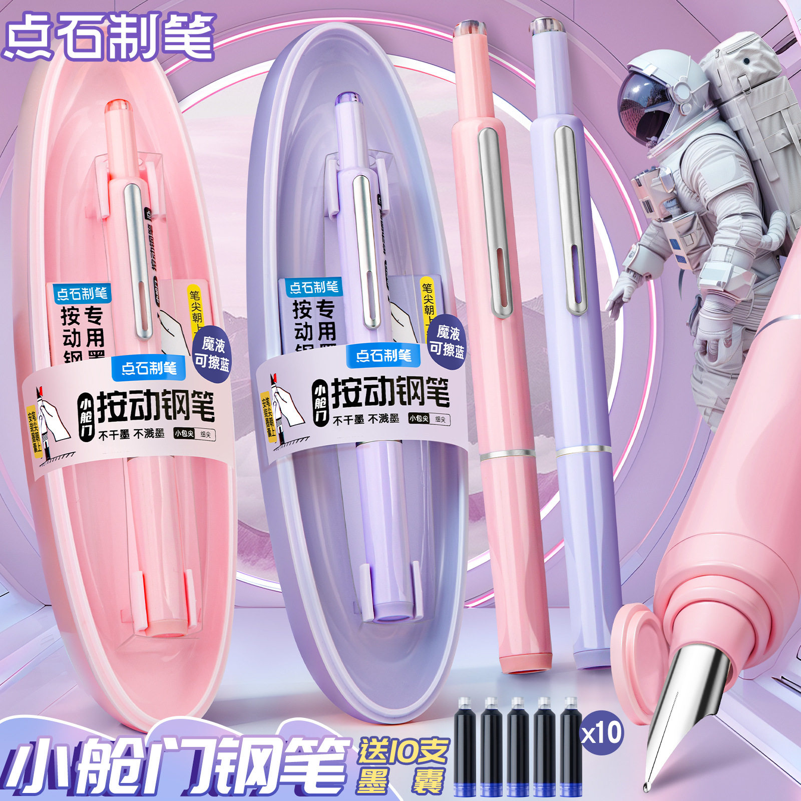 点石制笔 小舱门按动钢笔时空舱少女心高颜学生初学者书法练字图片