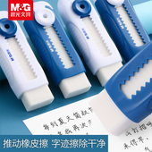 晨光推拉橡皮擦小学生专用不易留痕幼儿园儿童铅笔擦创意美术绘画