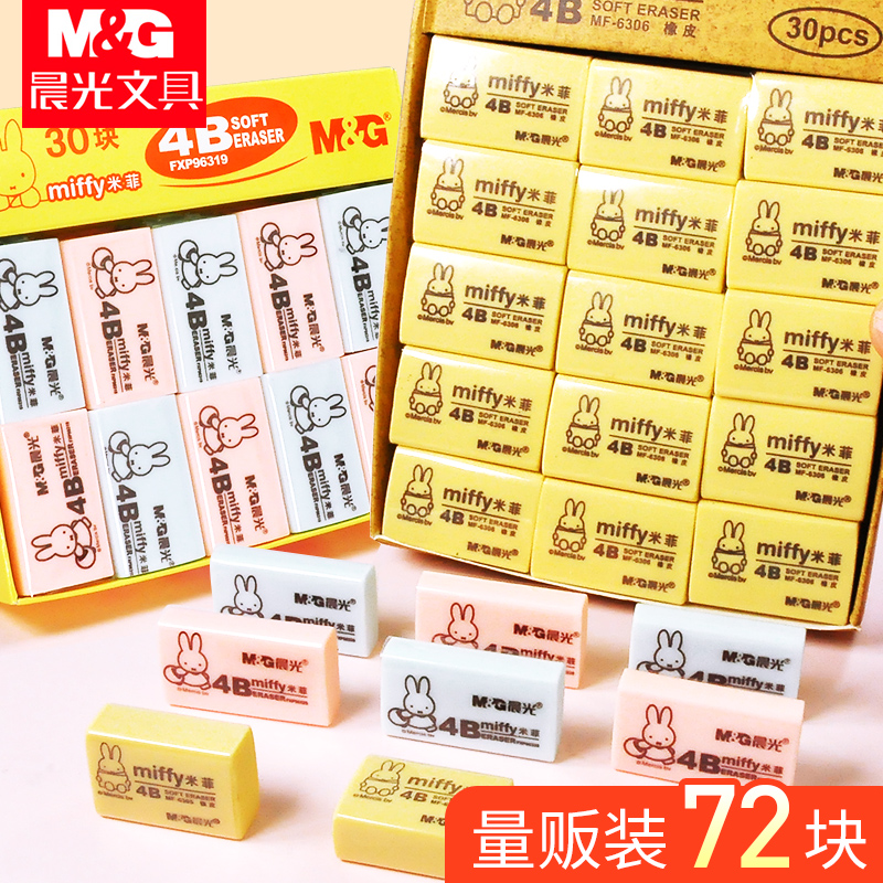 晨光橡皮擦4b学生专用干净创意