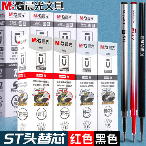 晨光优品ST尖锥0.38/0.5mm秒干按动中性笔芯黑红色替芯大容量2613