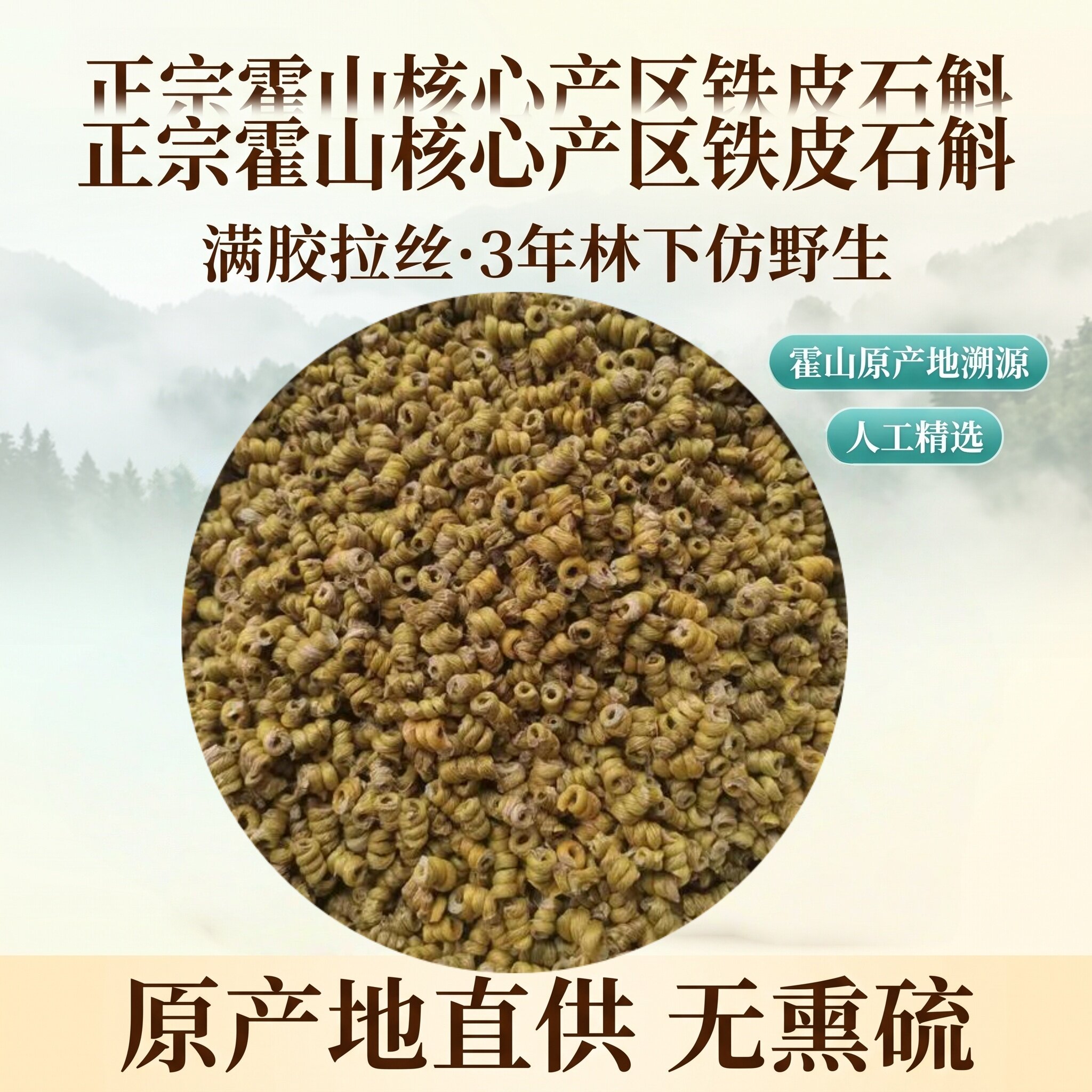 宗特级霍山铁皮石斛枫斗粉干条图片