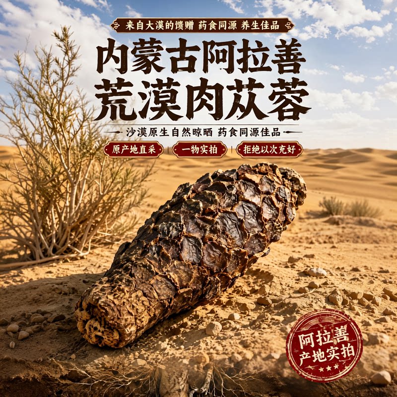 肉苁蓉中药材整根切片特级正品