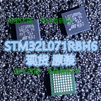 现货原装STM32L071RBH6 071RBH6 IC 64TFBGA BGA64芯片微控制器