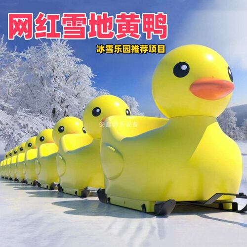 景区户外网红雪地大黄鸭串串雪地转转摩托车越野车履带坦克冰爬犁