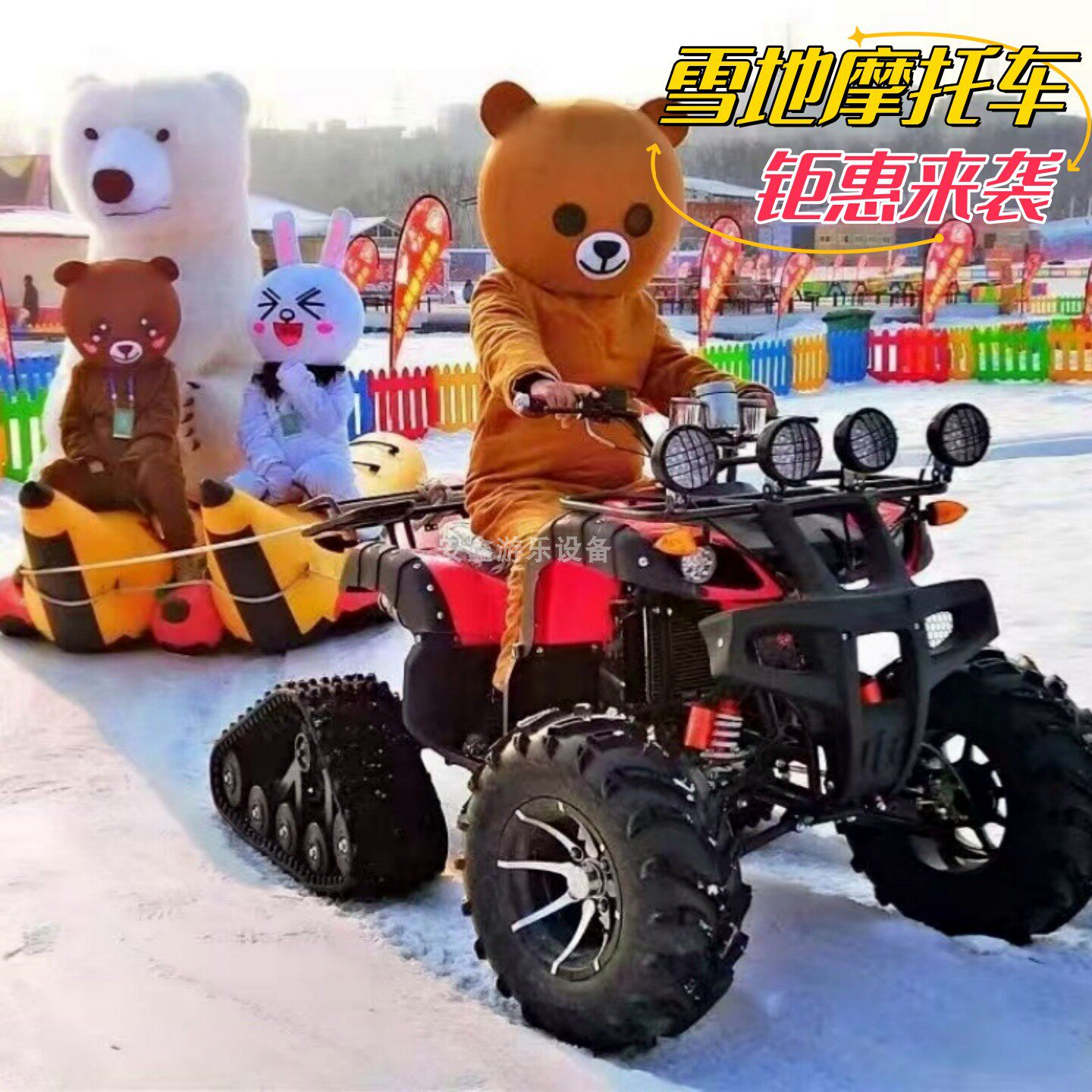 景区公园冰雪履带摩托坦克雪地转