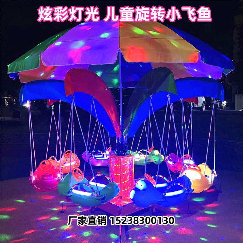 旋转发光秋千飞鱼广场游乐摆摊设备电动升降飞机弹珠机对战机器人