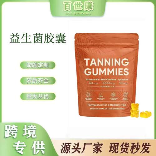 现货款功能性软糖New Tanning Tanning Gummie for Women美黑软糖