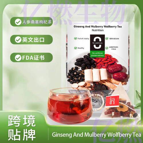 人参桑葚枸杞茶Ginseng And Mulberry Wolfberry Tea甘草黑枸样品