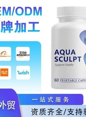 跨境TK亚马逊爆品跨境供应现货补水胶囊AquasculptCapsules瓶样品