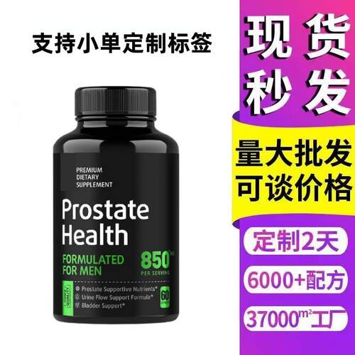 现货源头工厂tk亚马逊爆品  Prostate Health男性健康胶囊60样品